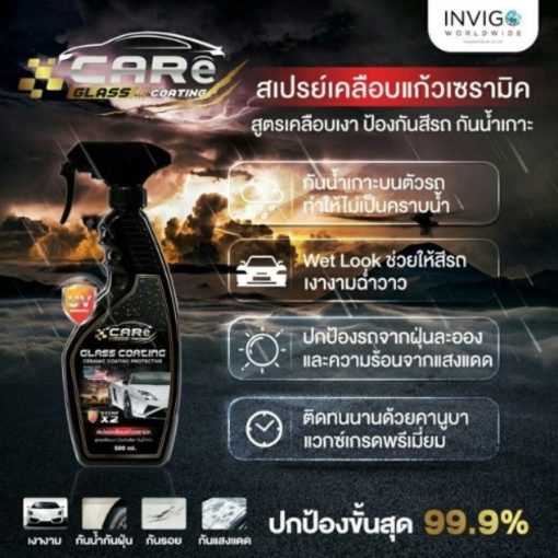 CARe Glass Coating สเปรย์เคลือบแก้วเซรามิค สูตรอเมริกา 9