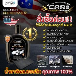 CARe Scratch Remover ครีมลบรอยรถยนต์ น้ำยาลบรอยขีดข่วนรถยนต์ 6