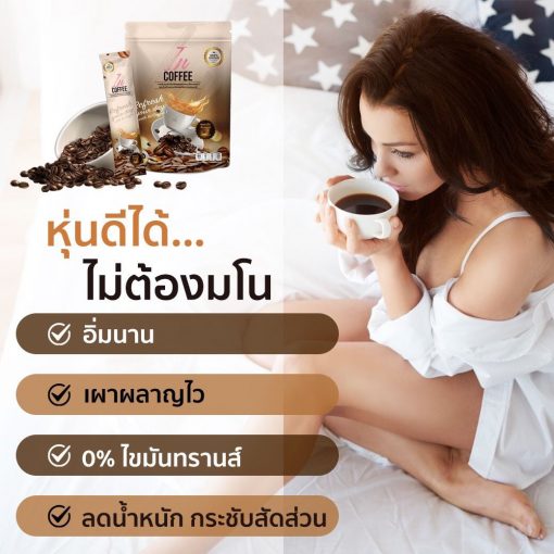 IN Coffee อิน คอฟฟี่ กาแฟลดน้ำหนัก กาแฟเพื่อสุขภาพ 5