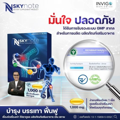 NSkynote เอ็น สกาย โน๊ต เชิญยิ้ม ถั่งเช่า บำรุงกระดูก อาหารเสริม 3