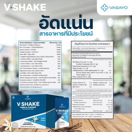 V Shake วี เชค โปรตีน กลิ่นวนิลา โปรตีนลดน้ำหนัก 5