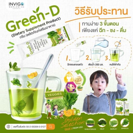 green-d ผงผักเด็ก ชงดื่ม วิตามินสูง 1