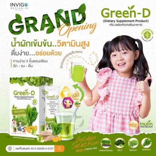 green-d ผงผักเด็ก ชงดื่ม วิตามินสูง 3