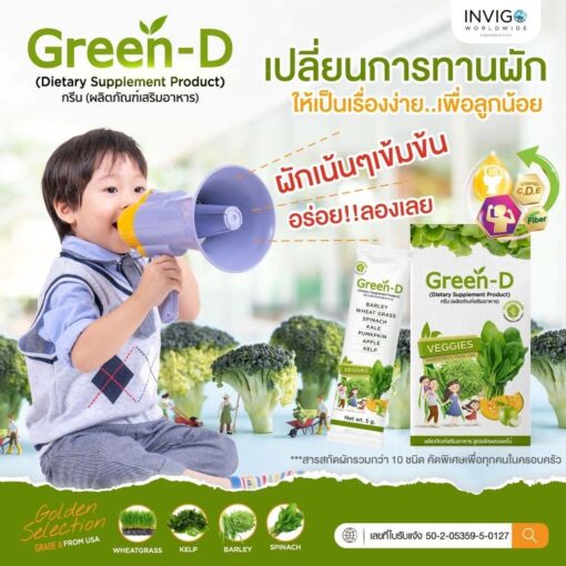 green-d ผงผักเด็ก ชงดื่ม วิตามินสูง 6