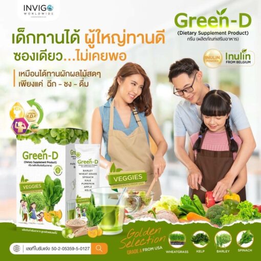 green-d ผงผักเด็ก ชงดื่ม วิตามินสูง 7