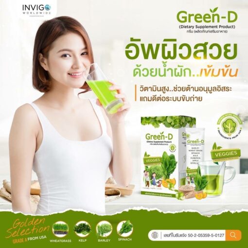 green-d ผงผักเด็ก ชงดื่ม วิตามินสูง 8