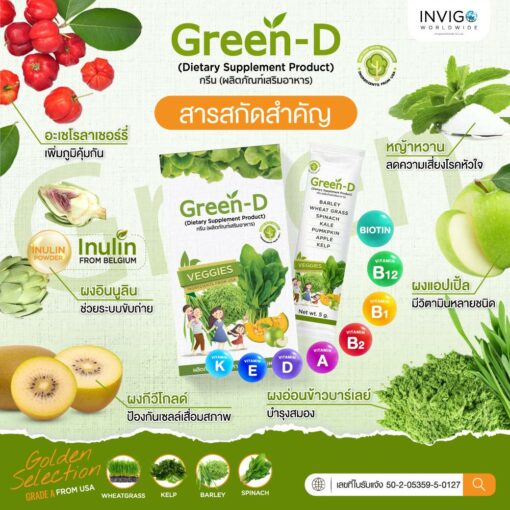 green-d ผงผักเด็ก ชงดื่ม วิตามินสูง 9