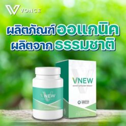 VNEW วีนิว อาหารเสริมข้อเข่าเสื่อม ร่างกายอักเสบ 2