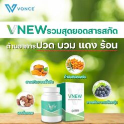 VNEW วีนิว อาหารเสริมข้อเข่าเสื่อม ร่างกายอักเสบ 3