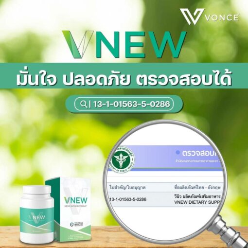 VNEW วีนิว อาหารเสริมข้อเข่าเสื่อม ร่างกายอักเสบ 4