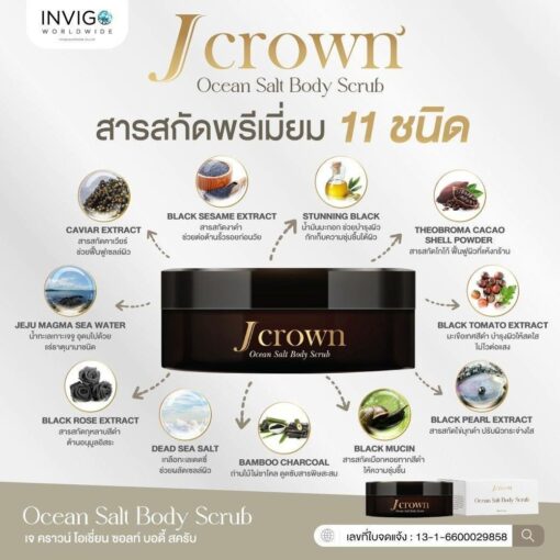 J crown สครับผิวเนียนกระจ่างใส 2