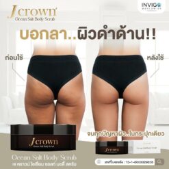 J crown สครับผิวเนียนกระจ่างใส 5