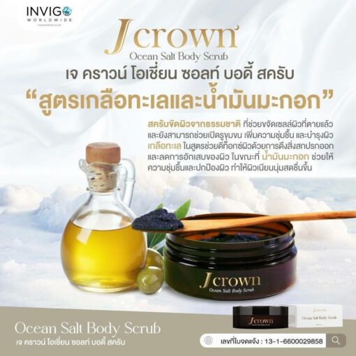 J crown สครับผิวเนียนกระจ่างใส 7