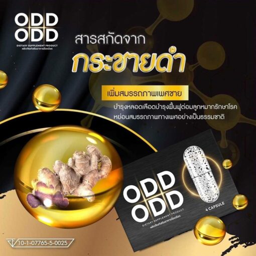 Odd Odd ผลิตภัณฑ์เสริมอาหารสำหรับผู้ชาย 12