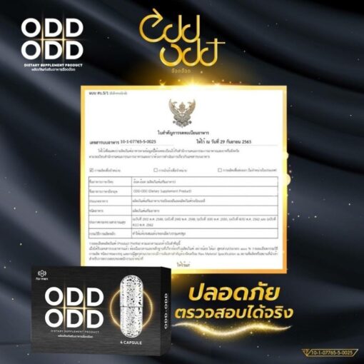 Odd Odd ผลิตภัณฑ์เสริมอาหารสำหรับผู้ชาย 14