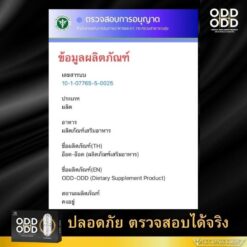 Odd Odd ผลิตภัณฑ์เสริมอาหารสำหรับผู้ชาย 15