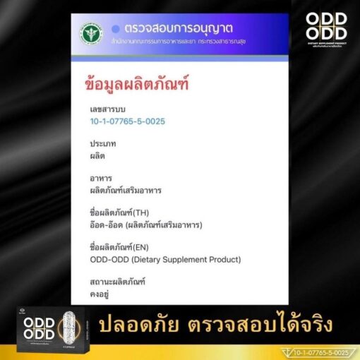 Odd Odd ผลิตภัณฑ์เสริมอาหารสำหรับผู้ชาย 15