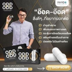 Odd Odd ผลิตภัณฑ์เสริมอาหารสำหรับผู้ชาย 18