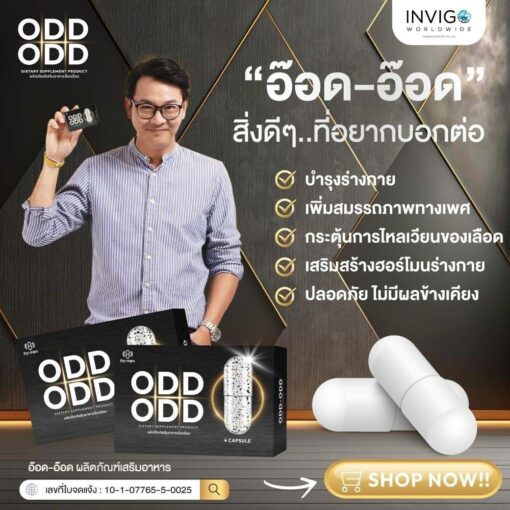 Odd Odd ผลิตภัณฑ์เสริมอาหารสำหรับผู้ชาย 18