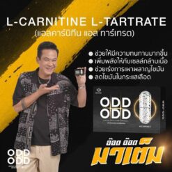 Odd Odd ผลิตภัณฑ์เสริมอาหารสำหรับผู้ชาย 6