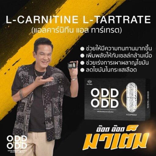 Odd Odd ผลิตภัณฑ์เสริมอาหารสำหรับผู้ชาย 6