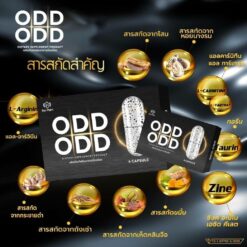 Odd Odd ผลิตภัณฑ์เสริมอาหารสำหรับผู้ชาย 7