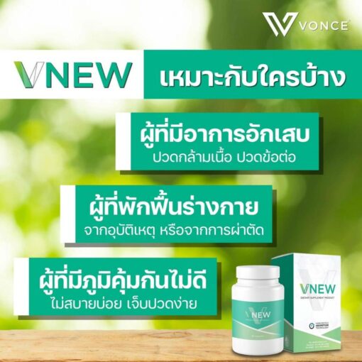 VNEW วีนิว อาหารเสริมข้อเข่าเสื่อม ร่างกายอักเสบ 5