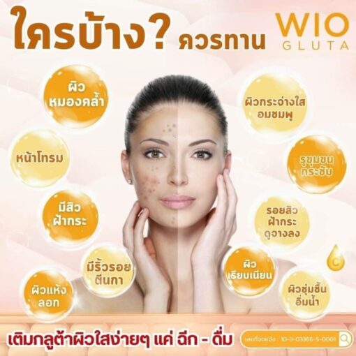 WIO GLUTA ไวโอ กลูต้า อาหารเสริมผิวขาวกระจ่างใส 10