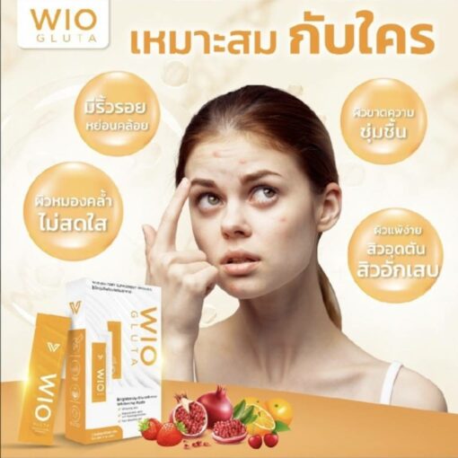 WIO GLUTA ไวโอ กลูต้า อาหารเสริมผิวขาวกระจ่างใส 23 - Copy