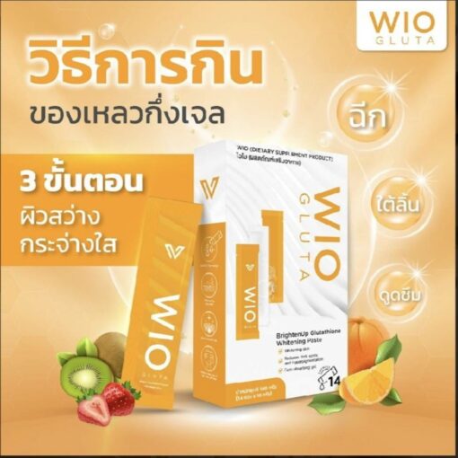 WIO GLUTA ไวโอ กลูต้า อาหารเสริมผิวขาวกระจ่างใส 26