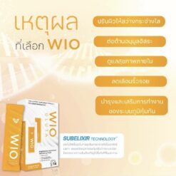 WIO GLUTA ไวโอ กลูต้า อาหารเสริมผิวขาวกระจ่างใส 3 - Copy