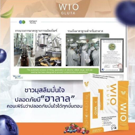 WIO GLUTA ไวโอ กลูต้า อาหารเสริมผิวขาวกระจ่างใส 30