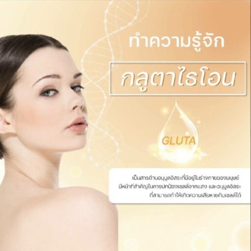 WIO GLUTA ไวโอ กลูต้า อาหารเสริมผิวขาวกระจ่างใส 39 - Copy