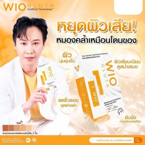 WIO GLUTA ไวโอ กลูต้า อาหารเสริมผิวขาวกระจ่างใส 4 - Copy