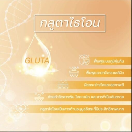 WIO GLUTA ไวโอ กลูต้า อาหารเสริมผิวขาวกระจ่างใส 43